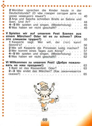 102 2  немецкий язык. 2кл. (первые шаги) раб. тетр.  в 2ч. ч.б.-бим, рыжова_2010 -70с