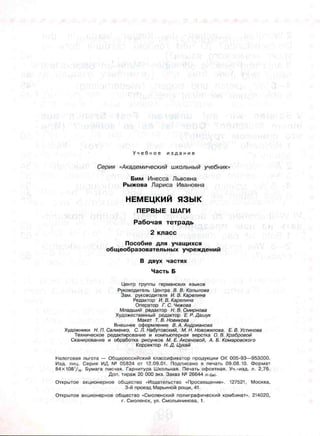 102 2  немецкий язык. 2кл. (первые шаги) раб. тетр.  в 2ч. ч.б.-бим, рыжова_2010 -70с