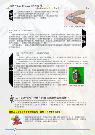 A10 Time Chaser 迎新宿營

安
妮

　　在驚悚的安妮籠罩之下，提問階段簡直問得亂七八糟。還
好，事後證明了就算問題問得再好也是枉然，因為：
　　大樓管理員自始至終只是充人數的幌子，第二題的答案從
頭到尾都在我們身旁晃來晃去！！！ ( 崩潰貌……)

安妮「扭娃娃」的動作解析圖
技能：通靈，除了此外還有通靈……
心得：
　　靈媒會得選出來的原因，或許在於其塑造的奇怪磁場。在還沒搞清楚情況時，她便「好心」地質問
我們要不要通靈。正當我打算回答不用時，身旁的隊友竟然一口答應！別跳入他們的陷阱啊……只見靈
媒教我們提著燈籠，自個兒拿著法器，不出幾秒便開始發作了。原來進擊的靈媒化身為安妮，開始自顧
自的呻吟，到最後還非常入戲的栽入大樹旁的泥土！就在沒有人搞得清楚狀況時，靈媒又突然憤怒地把
我們全部趕走，小隊員們只好連滾帶爬的進入下一關。
　　在夜教結束後，一個驚人的事實是靈媒的通靈似乎對破案完全沒有幫助！作為新鮮人在學姊的面前
只有被玩弄的份……

靈
媒

技能：「你們在做什麼？」、召喚會敲門的殭屍
心得：
　　有印象以來第一次走進女廁，期待又怕受傷害 ( 誤 )。進入廁所之後只看到了一個公事包，裝了一
堆意義不明的信，一副就是要我們研究的樣子。
　　說時遲那時快，一位護士霎時閃現到我們身後，見到人便立馬大吼：「你們在這裡做什麼？為什麼
要翻我的東西？」在深夜中對著一群在女廁中仔細偷窺別人來信的小隊員這樣大吼，實在是太有效果

護 了！我甚至隱約看到我們小隊還有幾個人被嚇到跳起來！ ( 為維持未來六年
友誼，就不說是誰了。)
士 　　故事尚未結束，護士得逞之後脾氣簡直失控，開始歇斯底里地抱怨醫生
的不是，表示她一直受到醫生的折磨，但是提問時問她受到什麼折磨時又開

始耍傲嬌，直說不想再提了……自己解放完忘了帶公事包還這麼兇，說好的
白衣天使呢？
　　最後的結局千篇一律，護士假借外頭有一群殭屍把全部的人關進廁所。
重點是，在一陣混亂中，我們小隊三間廁所的人數分配是 5、3、1---- 有沒
有搞錯啊，我怎麼一個人一間？放生隊友也不是選在這個時候吧……
好險進入廁所的殭屍也不過只是會亂敲門的雜魚等級，過了一分鐘，我們都
還活著。學長姐們果然很對我們手下留情呢 (?!)

會敲門的殭屍想像圖

二、對於今天的夜教內容我有什麼想法和感覺？
　　為了更加瞭解大家對夜教的想法，我們做了一個針對大家認為最恐怖關卡的投票，大家的意見可
說是有些一致又有些分歧，甚至有人全部都投了（難道是被盜了？！），廢話不多說，讓我們趕快為
大家揭曉吧！

雖比上不足但比下有餘的第五名：靈媒！！（獲得 12 票）
雖然和前幾名有些差距，但是相對於其他關，還是有它的支持者！在一個寧靜的夜晚，
看著一個長髮飄逸蓋過臉的人尖叫也是會讓人心裡毛毛的。某同學更表示說：我覺得其
實都不可怕，但是靈媒大叫時的聲音效果頗佳。

 