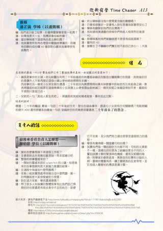 迎新宿營 Time Chaser A13
靈媒
潘芷儀 學姊（以潘簡稱）
編：我們這次做了投票，你覺得靈媒會是第一名嗎？
潘：如果我是大一生，我應該會投廁所喔！
編：當初學姊接下這個角色是志願的嗎？
潘：我其實是所有角色裡面中最臨時準備的，的確
　　有自願的成份囉 XD 看到對白劇本我覺得很有
　　挑戰性。

編：所以學姊都沒有什麼需要克服的難關嗎？
潘：只要我很確定一定會有人陪在旁邊我就會很安心了
編：學姊有觀察到我們的反應嗎？
潘：我知道我演通靈的時候你們有些人有突然往後退
　　XD
編：那學姊看到我們被嚇倒是不是很有成就感啊？
潘：蠻有的 XD
潘：當關主了不嚇嚇你們實在對不起自己良心～（大誤

結　局
在夜教的最後，M108 學長姐們公布了整個故事的真相。兩個題目的答案如下：
一、鎮長是案件的主謀。他勾結醫生利用二十年前瘟疫的病毒感染鎮民而製造出殭屍橫行的現象，其背後的目
　　的是讓外人不敢再接近這個小鎮以便他暗地裡開採金礦。
　　而故事的另一線是小女孩安妮的遭遇，二十年前因為無意間得知庫夫林教會中的秘密而引來殺身之禍，教
　　長將瘟疫的起因怪罪於這個無辜的小女孩身上以便有理由殺她滅口，燒死安妮之後瘟疫得到平息，瘟疫的
　　平息則只是個巧合。
二、安妮的一句「其他人都去死吧」，將鎮長和其他知情者殺害，事件因此沉默。
結局的說明：
標題：二十年的輪迴 最後一句話二十年後的今天，發生的這些事件，跟這位小女孩有任何關聯嗎？有點明顯
的提示 XDD 還有宿營本的最後一句話 穿越時空的究竟是惡靈還是二十年前未了的怨念 ...

負責人的話
最後來看看負責人怎麼想……
鐘伯恩 學長 ( 以鐘簡稱 )
編：當初怎麼會想接下來這個工作呢？
鐘：主要是對去年夜教印象深刻，再來就緣分吧
編：整個的故事靈感來自？
鐘：一開始的靈感來自於 silent hill 的小鎮，但是後
　　來的故事發展則是大家腦力激盪的結果。
編：在過程中有碰到什麼問題嗎？
鐘：夜教小組其實想處得很融洽沒什麼問題，唯一
　　的問題就是大家很愛嗆對方很雷。
編：對於這次夜教，學長還滿意嗎？
鐘：問了很多人知後覺的整體效果有比我們自己預
　　期的好但是還是有很多美中不足的地方，即便

　　它不完美，至少我們努力過也很享受這個努力的過
　　程。
編：學長有覺得哪一關是最可怕的嗎？
鍾：其實我們每一關的設計方向都不同，可怕的元素都
　　不一樣，這樣的目的是為了能嚇到更多不同的人，
　　譬如說護士關的緊張與危機感，還有安妮關的陰
　　森，科學家的歇斯底里，異教徒的狂暴和分裂的人
　　格，靈媒的雙重角色，礦工關氣氛的反差等等。至
　　於我個人最害怕的應該是護士關。

圖片來源：讓我們繼續看下去 http://www.funbuddy.com/space.php?fanid=111961&do=blog&id=82380
　　　　　安妮 http://lolwp.com/annie/
　　　　　擰毛巾 http://ariellife.pixnet.net/blog/post/27675290-%E3%80%90%E5%85%92%E6%99%82%E8%A8%98%E8%B
　　　　　　　　　6%A3%E3%80%91%E6%89%93%E6%B4%BB%E7%B5%90%E5%92%8C%E6%89%AD%E6%AF%9B%E5%B7%BE

　　　　　殭屍 http://news.4399.com/zwdzjs/jiangshidaquan/
　　　　　嚇得我屁滾尿流 http://home.gamer.com.tw/creationDetail.php?sn=358426

 