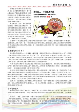 科學新知專欄 B3
　　但麵包超人的情形是：即使頭被咬
掉一塊，也只會稍微無精打采，既不會
大量出血也不會因為劇痛而難受。只要
回到麵包工廠，果醬爺爺就會為他換上
一顆新頭，然後馬上就恢復成充滿活力
的麵包超人！真是可喜可賀呀，不過這
到底算是哪種生物啊？
　　紅豆麵包超人的頭，看來就是個大
紅豆麵包，還真是名副其實到不行。而
且明明整顆腦袋瓜都換成新的了，記憶
和人格卻依然保持原樣。這麼一來，把
那個巨大紅豆麵包當成是他頭的想法，
未免有點不自然吧，只能想成那根本不
是什麼「紅豆麵包形狀的頭」，不過是
一個「頭顱形狀的巨大紅豆麵包」……
　　這種情形下，紅豆麵包超人真正的臉和大腦又在哪兒呢？既然不在頭顱上，那就是在軀體中了。難道說，
紅豆麵包超人的脖子上有一張小小的面孔朝向上方嗎？只要在上面的臉型巨大麵包上刻出嘴巴鼻孔和眼睛的
洞，然後連通到真正的嘴巴與鼻孔和眼睛，這一來就能透過洞孔說話和呼吸了吧。嗚哇！這樣到底該說可愛還
是血腥獵奇啊？

普通麵包的 275 倍！
　　該注意的是他頭部的大小。從圖畫書的畫面測量，就算把紅豆麵包超人的身高當成只有 1.4 公尺，那顆頭
（大概只是個紅豆麵包）的直徑也有 76 公分喔。好大！與一般市售的紅豆麵包相比，直徑是一般的 6.5 倍，
所以重量是立方值的 275 倍，重達 38 公斤，相當於一個小學 6 年級男生的平均體重。也就是說，紅豆麵包超
人相當於每天肩膀上騎著一個馬上要升國中的少年過日子，還得不時和敵人戰鬥，更是難上加難。紅豆麵包超
人要是被打敗，全都是因為頂著一個重得要死的大紅豆麵包害的啊！
　　可是，他之所以要頂著一個比普通重上 275 倍的超大型紅豆麵包趴趴走，肯定是為了拯救 275 個餓肚子
的人啊。這樣才能不論何時何地遇上 275 個餓肚子的人也不要緊。雖然這樣過日子很辛苦，但是這種自我犧牲
的精神，一定能超越文化的隔閡，順利傳達到全世界吧。
　　但令人在意的是那個超巨大紅豆麵包的裡面。要是內部構造也跟一般紅豆麵包一樣，可就有點不妙了。把
市售紅豆麵包切開看看就明白，內部構造自表面以下 2.5 公分都是白麵包，然後有一公分厚的豆沙，其下為一
層 5 公釐厚的底部白麵包。如果紅豆麵包超人的頭部也是相同比例的構造，那麼表面以下厚達 16.25 公分的部
分就全是白麵包了。要是叫這些餓肚子的人排成一排等著分麵包，那最前面的一群人只能分到全是白麵包的部
分啦！等這群人分完了，接著下一批人分到的都是一團豆沙 ……
　　這麼一來，紅豆麵包超人的名號會被人誤傳到什麼地步，可就不得不在意了。因為這些被救濟過的人回想
起來，有些人記得救濟他的是「白麵包超人」，另一些人則記得是「豆沙超人」。我們聽了可能根本不知道是
哪位英雄曾經捨己救人呢。

可怕的細菌人
　　細菌人的原名日文寫成「黴菌男」。黴菌的「黴」字，一般說來就是發黴的「黴」啦。算一算在空想科學
世界裡互為冤家對頭的關係中，能如此針對超級英雄的弱點而出現的反派還真不多見。危險啊，紅豆麵包超
人 ~~~
　　話說回來，
「黴菌」又是指什麼啊？其實在科學的世界中並沒有此一名詞。在日文的國語辭典中寫的是「對
人類有害的細菌之總稱」。原來如此。普通細菌的大小只有 0.2 到 1 微米，那細菌人還真是超乎尋常的巨大啊。
況且據說細菌人只要一洗澡或碰到肥皂身體就會變小。嗯，真不愧是能與紅豆麵包超人互為冤家對頭的傢伙，
多麼不可思議的生命體啊。筆者我認為，細菌人其實是由無數細菌集合起來而形成的群體吧，只要一碰上洗澡

 