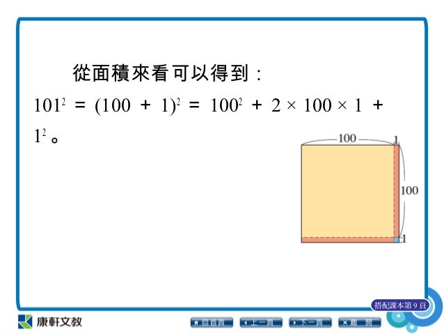 102上中數2年級教學簡報1 1乘法公式 102上中數2年級教學簡報1 1乘法公式