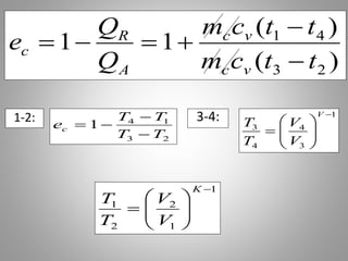 )(
)(
11
23
41
ttcm
ttcm
Q
Q
e
vc
vc
A
R
c



1-2:
23
14
1
TT
TT
ec



3-4: 1
3
4
4
3








V
V
V
T
T
1
1
2
2
1








K
V
V
T
T
 