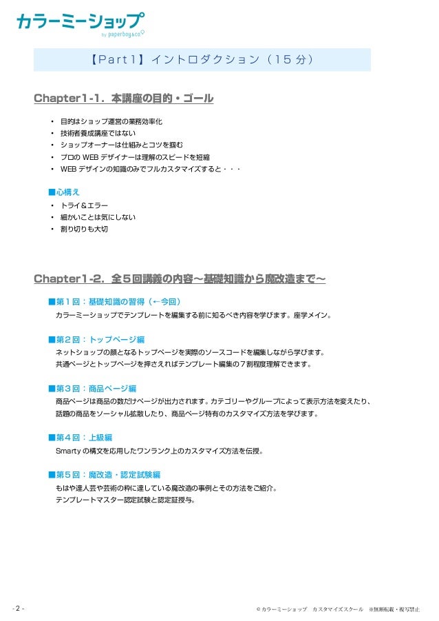 カラーミーショップ カスタマイズスクール第１期vol 1