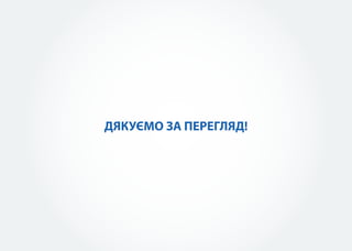 10 рішень для бізнесу - презентація 23.11.16