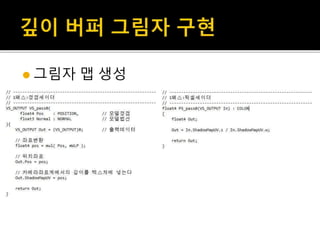  그림자 맵 생성
 