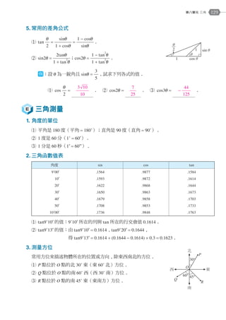 新數學upup學測講義