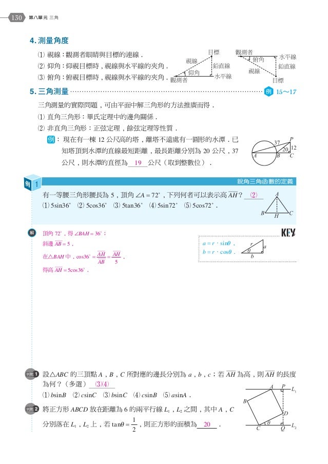 新數學upup學測講義