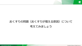 Sakura Shinmachi Urban Clinic Copyright © Platanus All Rights Reserved.
おくすりの問題（おくすりが増える原因）について
考えてみましょう
 