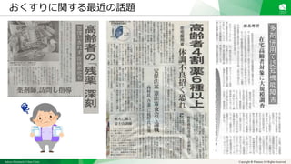 Sakura Shinmachi Urban Clinic Copyright © Platanus All Rights Reserved.
おくすりに関する最近の話題
 