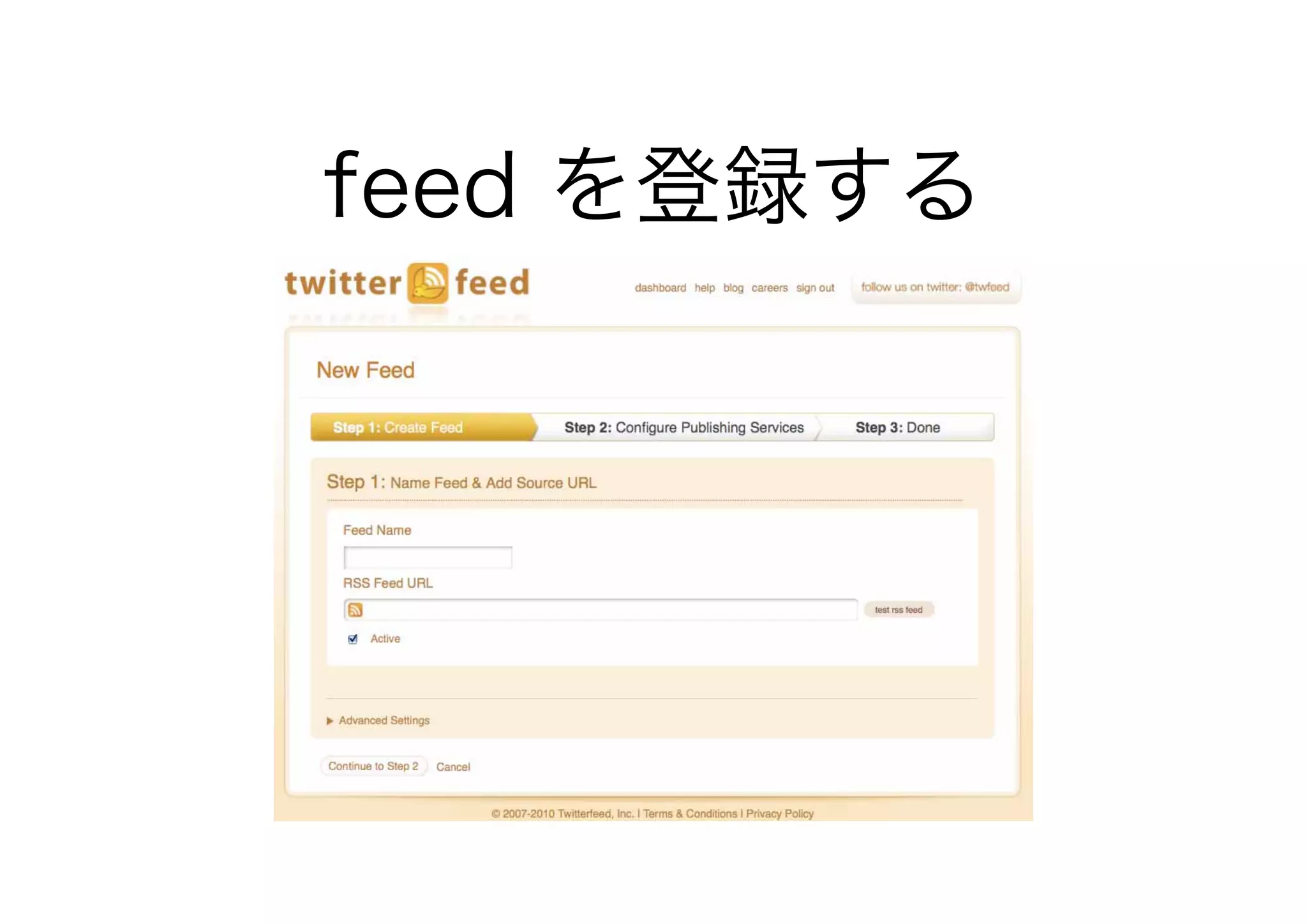 feed を登録する
 