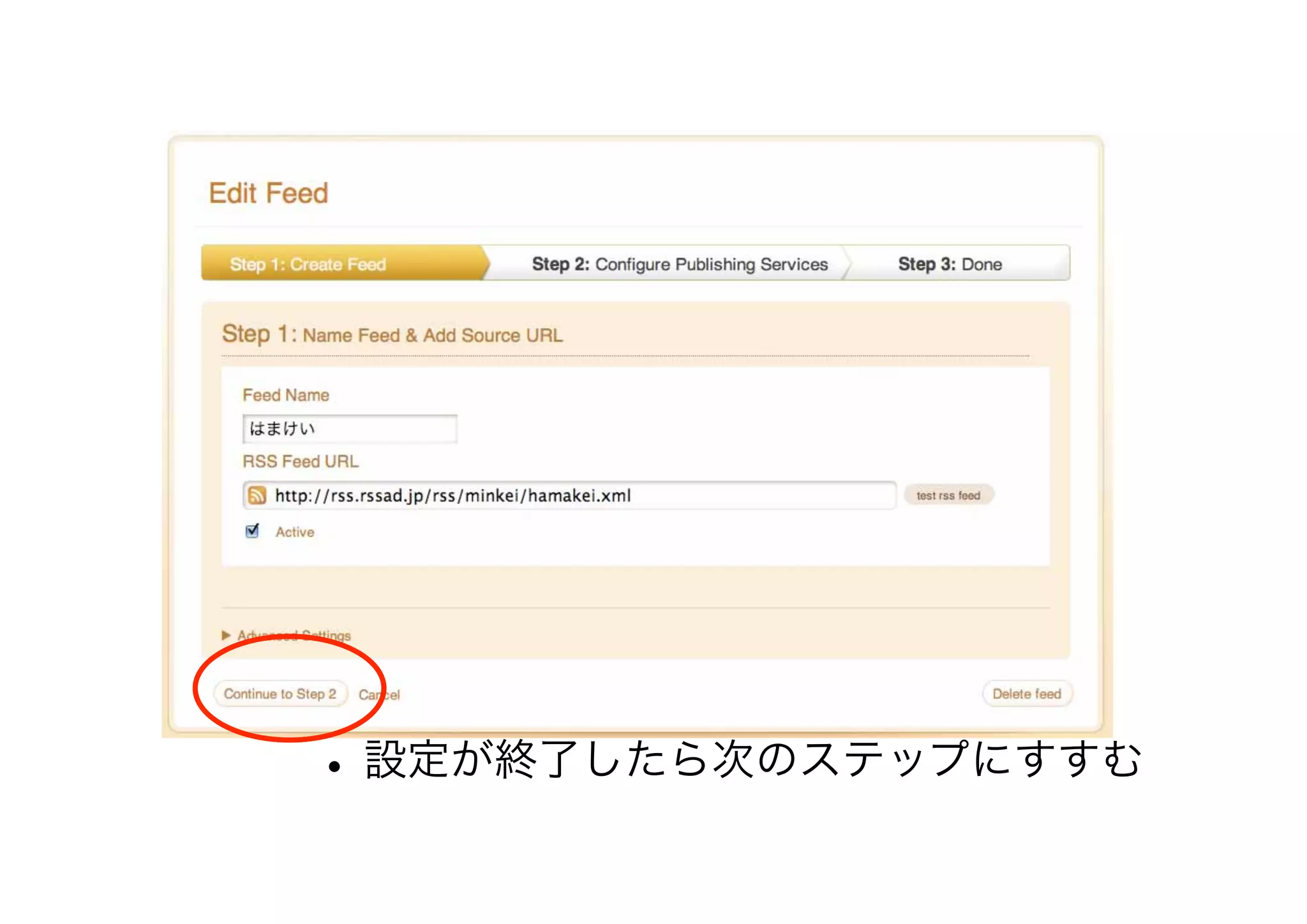 •設定が終了したら次のステップにすすむ
 