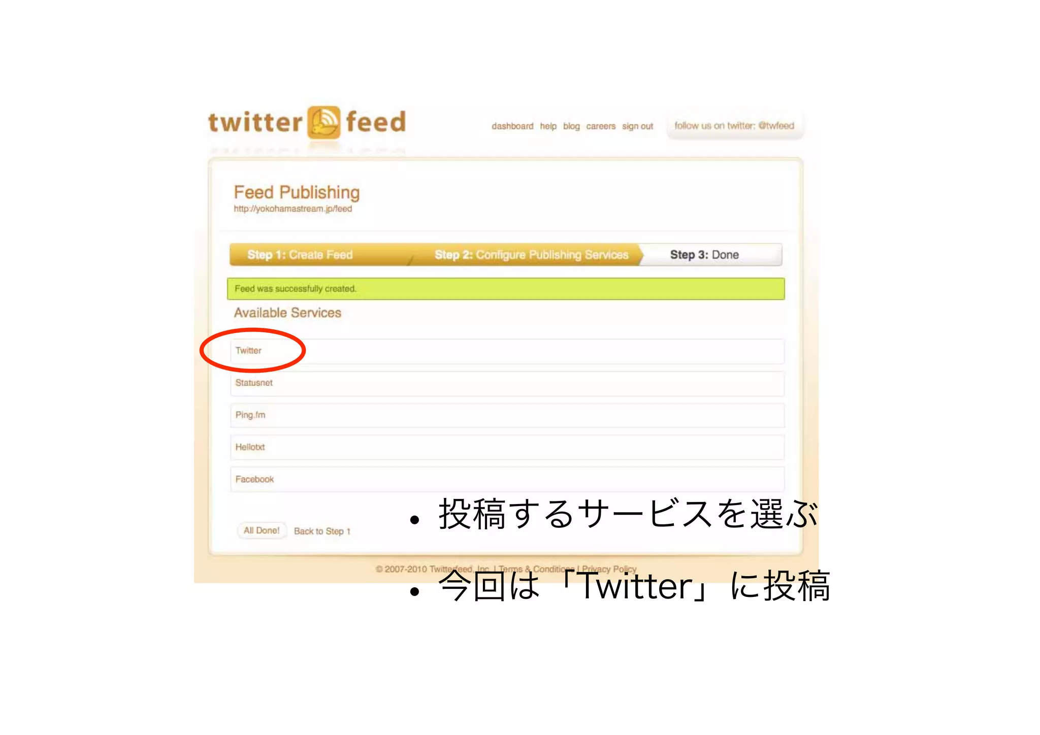 •投稿するサービスを選ぶ
•今回は「Twitter」に投稿
 