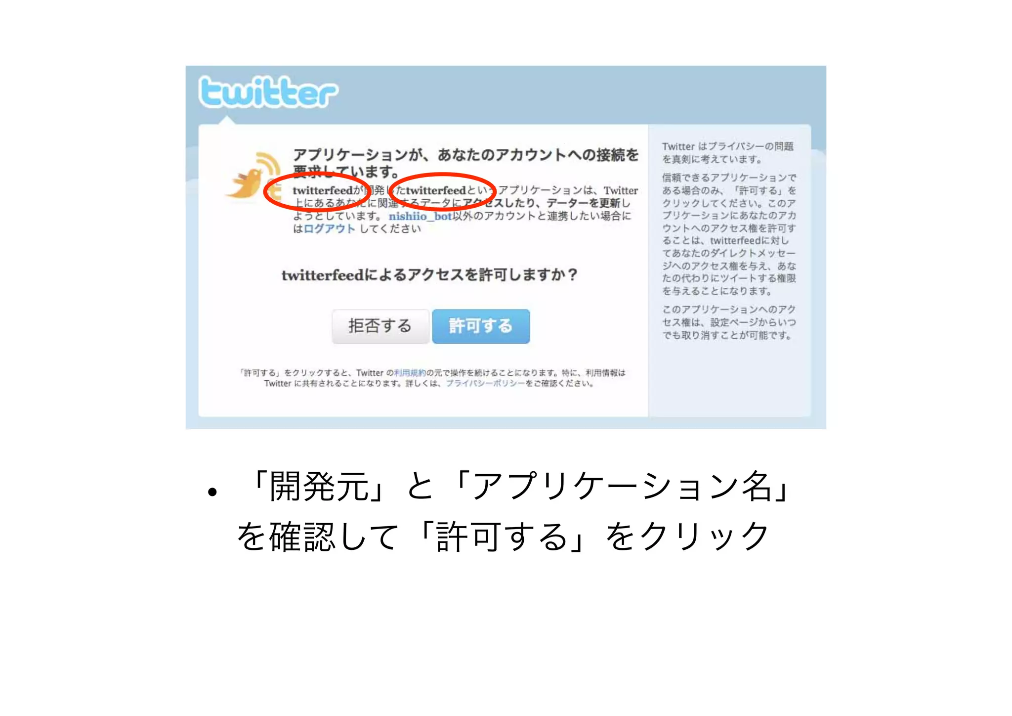 •「開発元」と「アプリケーション名」
を確認して「許可する」をクリック
 