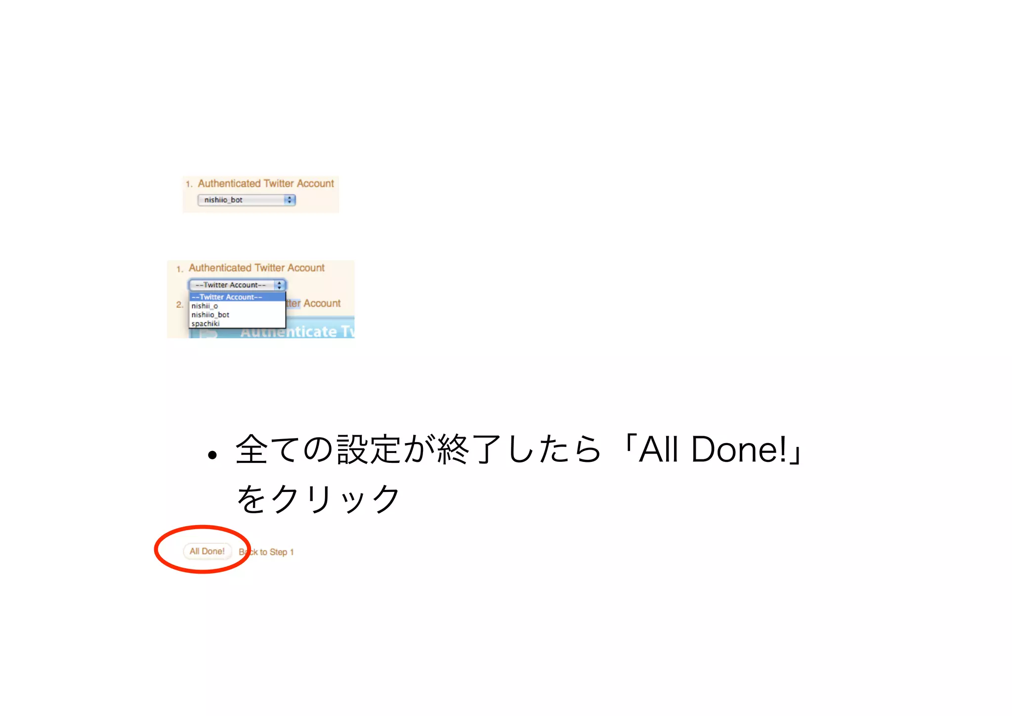 •全ての設定が終了したら「All Done!」
をクリック
 