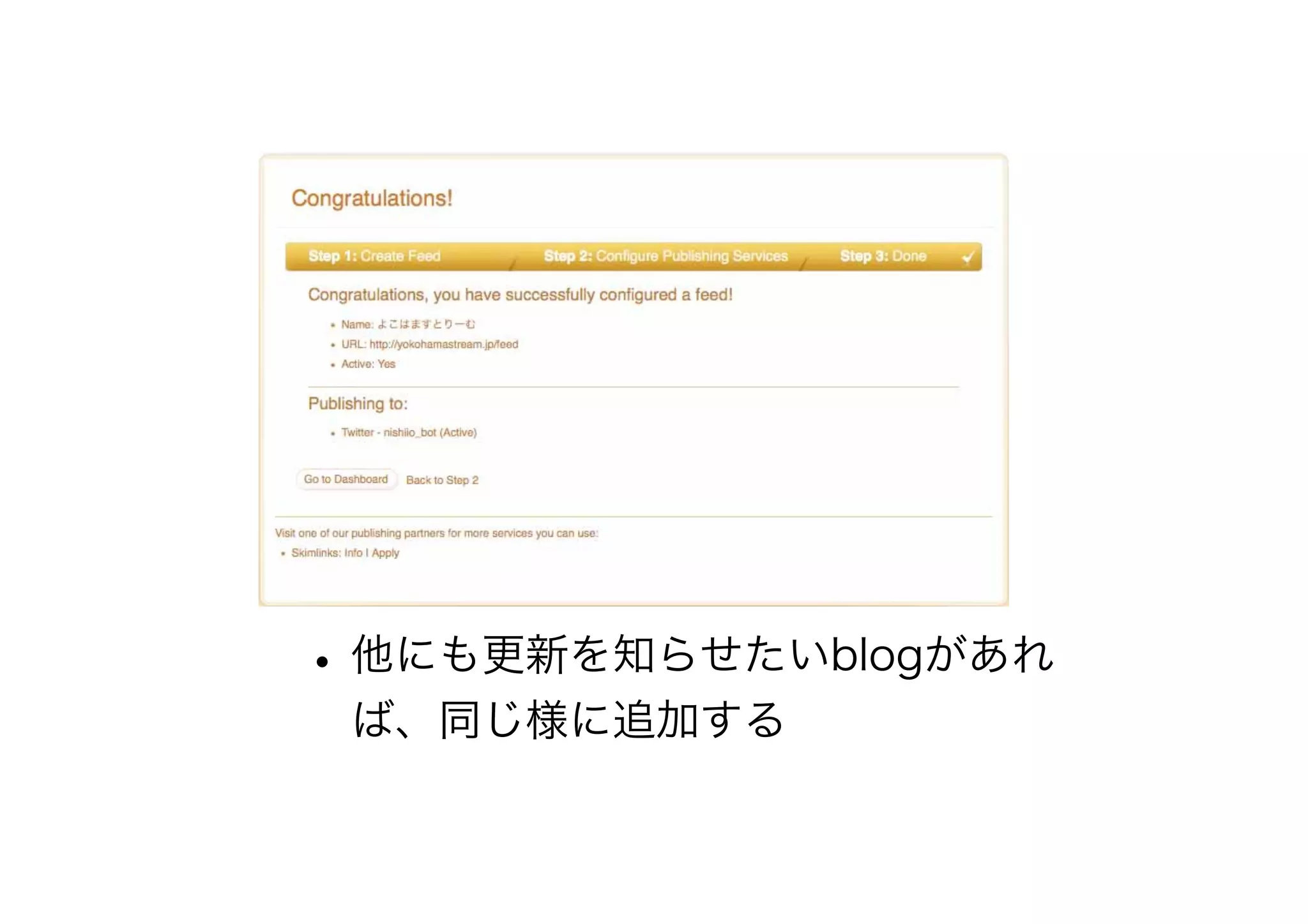 •他にも更新を知らせたいblogがあれ
ば、同じ様に追加する
 