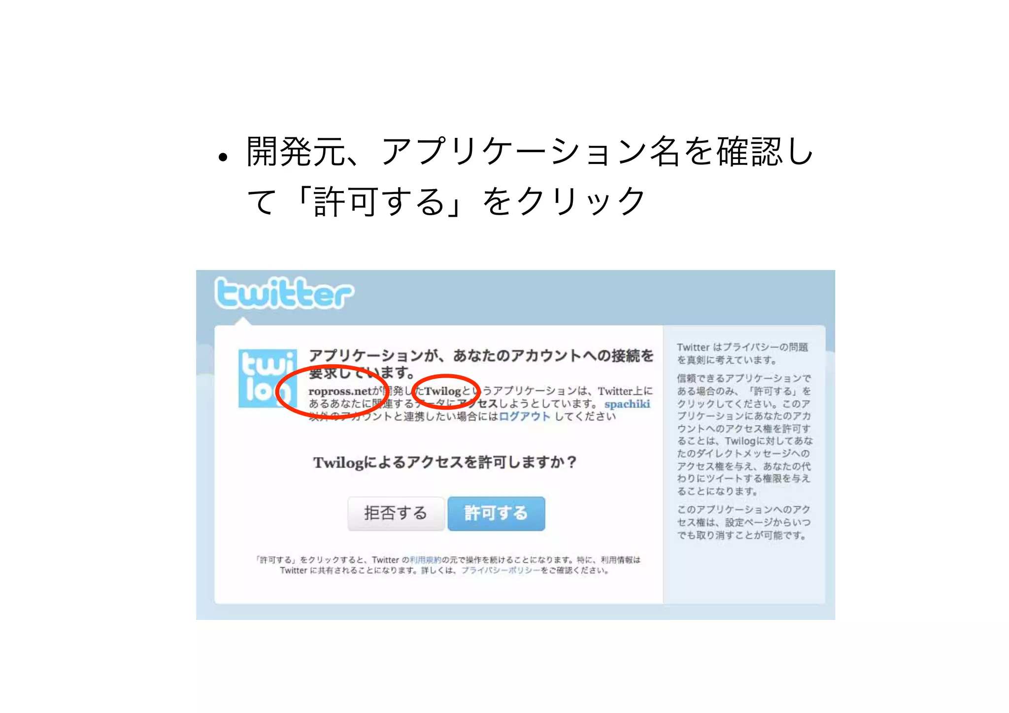 •開発元、アプリケーション名を確認し
て「許可する」をクリック
 