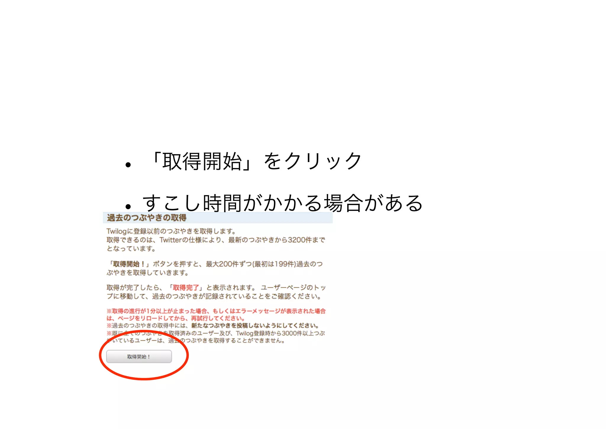 •「取得開始」をクリック
•すこし時間がかかる場合がある
 