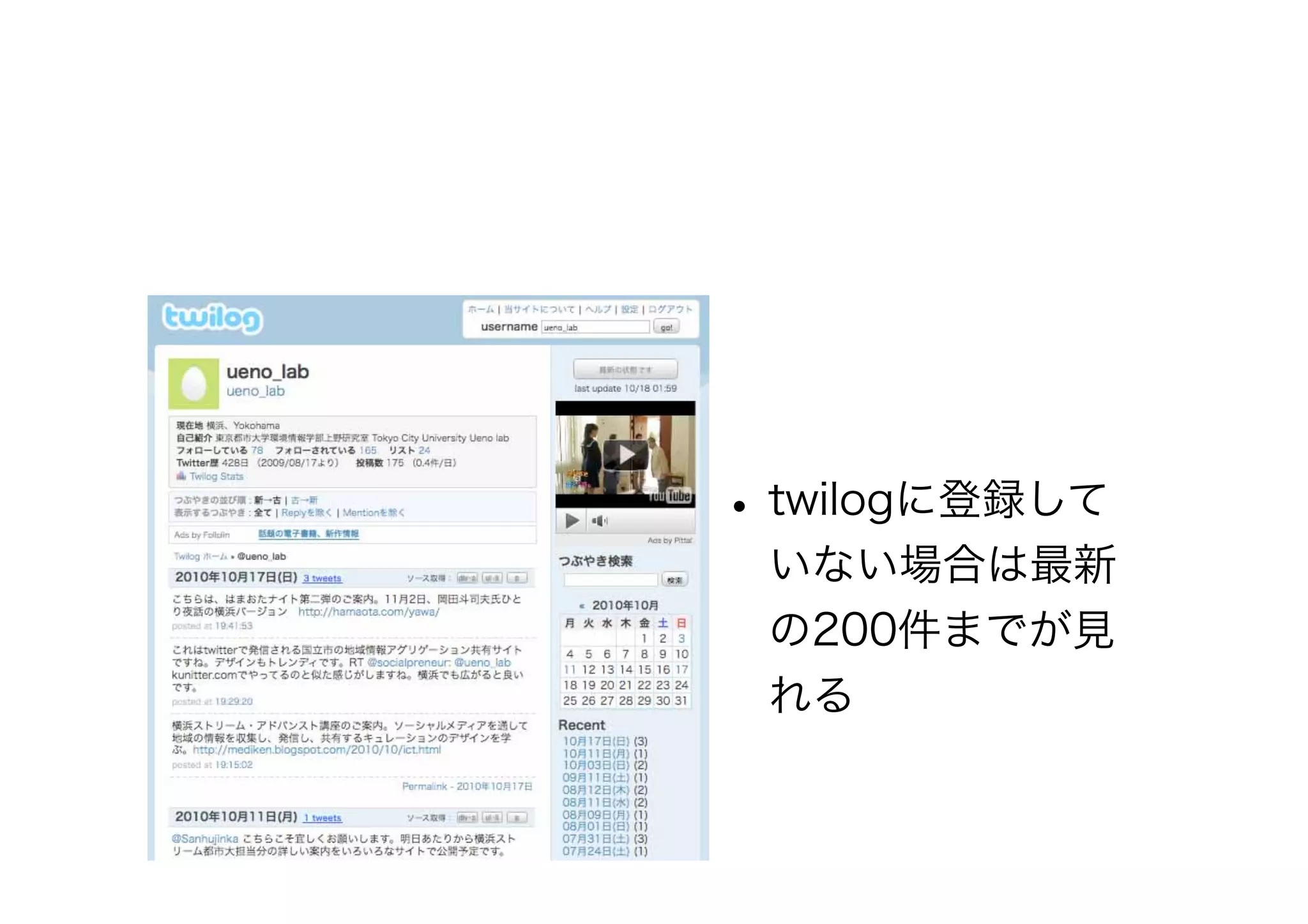 •twilogに登録して
いない場合は最新
の200件までが見
れる
 