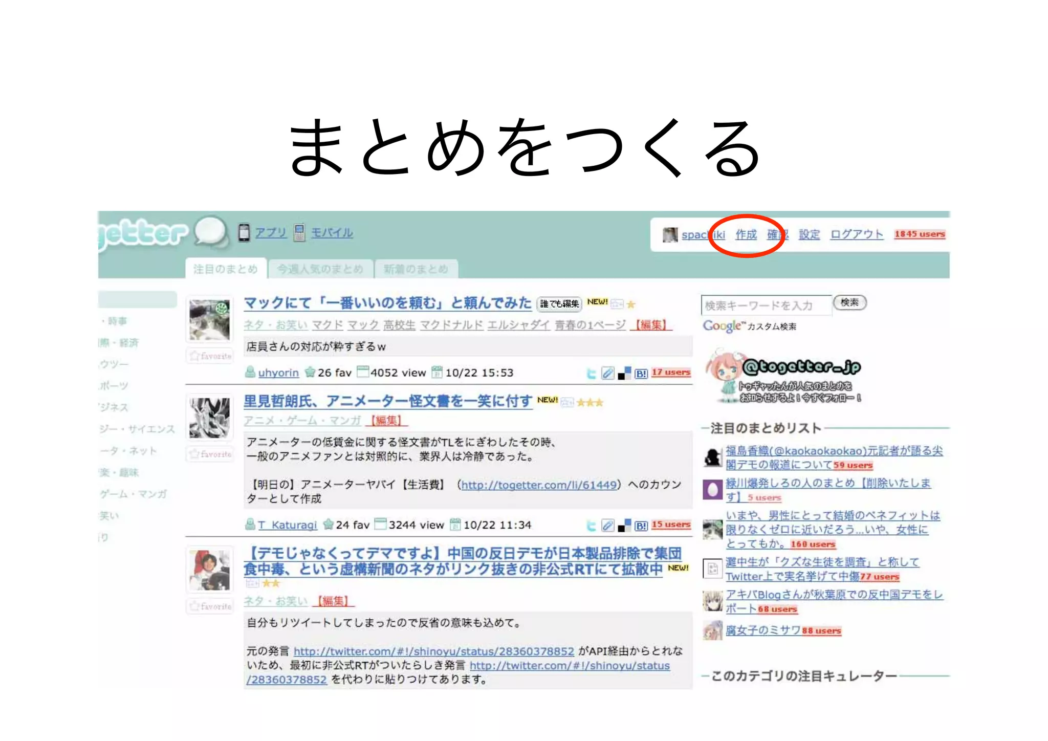 まとめをつくる
 