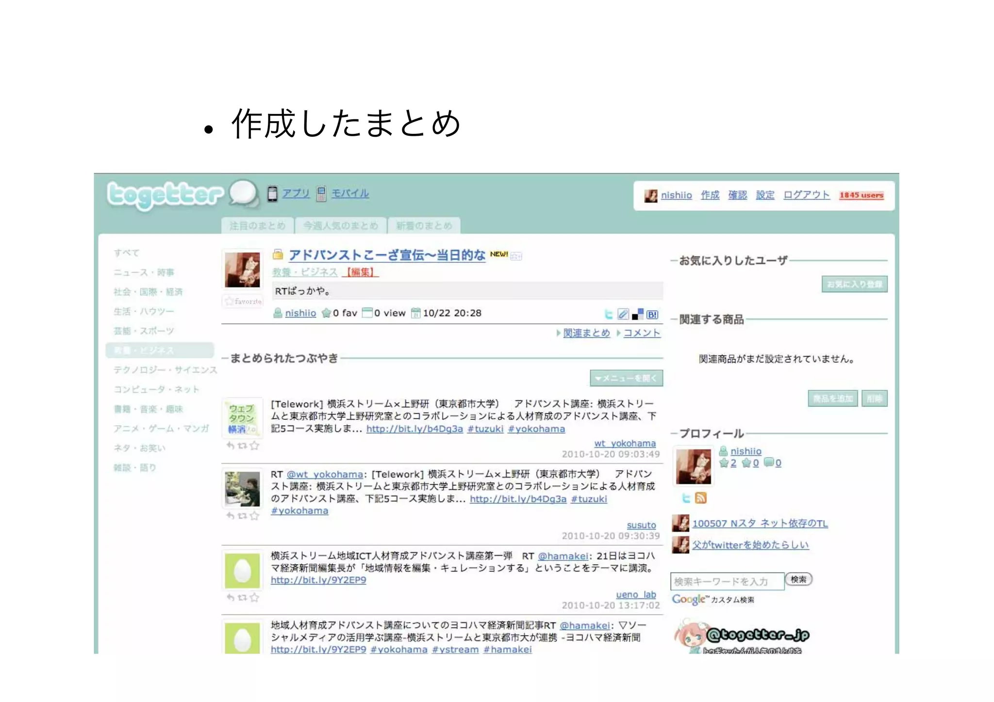 •作成したまとめ
 