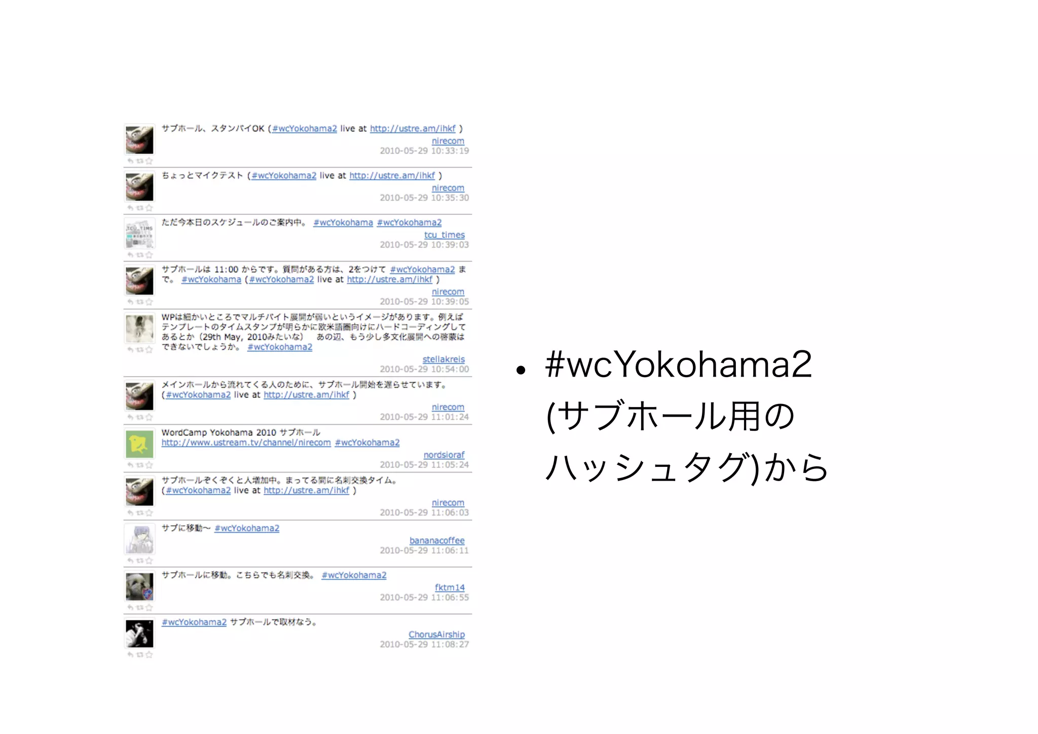 •#wcYokohama2
(サブホール用の
ハッシュタグ)から
 