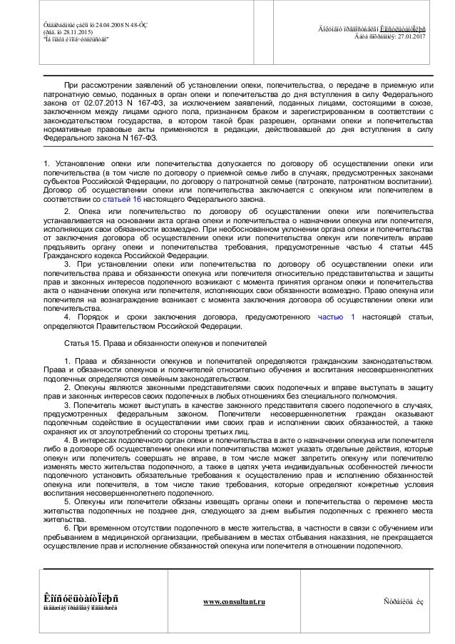 10 Федеральный Закон Рф От 24.04.2008 № 48