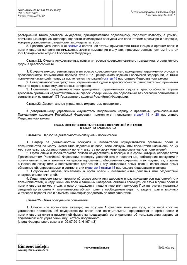 10 Федеральный Закон Рф От 24.04.2008 № 48