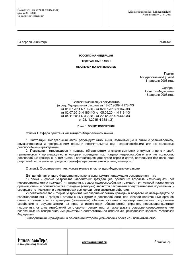 10 Федеральный Закон Рф От 24.04.2008 № 48