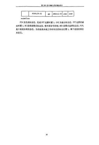 1024点浮点FFT处理器的研究与实现