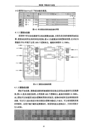 1024点浮点FFT处理器的研究与实现