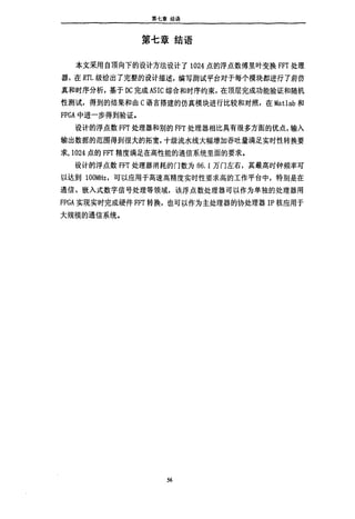 1024点浮点FFT处理器的研究与实现