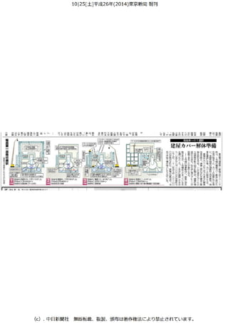 東京新聞1025