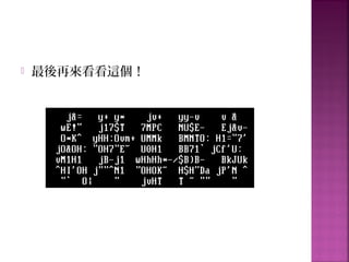  最後再來看看這個！
 