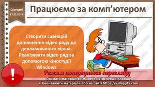 Урок 26 для 10 класу - Проектування та створення об'єктів мультимедіа.