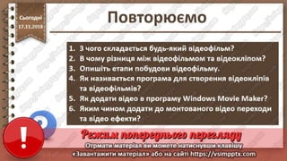 Урок 26 для 10 класу - Проектування та створення об'єктів мультимедіа.