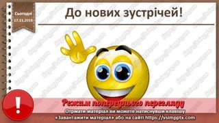 Урок 26 для 10 класу - Проектування та створення об'єктів мультимедіа.