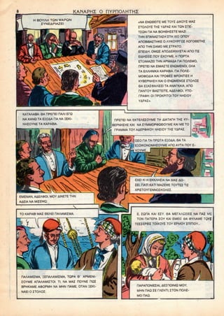 KANAPHZ O HYPnOAHTHZ
H BOYAH TON *APQN
ZYNEAPIAZEI «NA ENQ0EITE ME TOYI AIKOYI MAI
ITOAOYI THI YAPAI KAI TON ZDE-
TIQN TIA NA BOH6HIETE MAZI
THN EHANAITAIH ITH XIO ODOY
AC1OBIBAITHKE O AYKOYPrOI AOCOeETHZ
AHO THN IAMO ME ITPATO.
EDEIAH, OMQI AROAEIKNYETAI AOO Til
EIAHZEIZ HOY EXOYME, H FIOPTA
ETOIMAZEI THN APMAAA HA DOAEMO.
nPEHEl NA EIMAITE ENQMENOI. OAA
TA EAAHNIKA KAPABIA. HA CIOAE-
MOOOilA KAITPOOEI OPONTIZE H
KYBEPNHIH KAI 0 ENQMENOIITOAOI
6A E£AI4>AAIIEI TA ANAPKAIA. AHO
F1ANTOY BIAITEITE, A4EA«OI. YOO-
rPAOH: 01 OPOKPITOI TOY NHIIOY
YiPAI».
KATAAABA: 6A HPEHEI OAAI EPQ
NA KANQ TA EIOAA HA NA HEKI-
NHIOYNE TA KAPABIA.
HPEHEI NA EKTEAEIOYME TH AlATAfH THI KY-
BEPNHIHI KAI NA IYMMOP*Q6OYME KAI ME TO
rPAMMA TOY AAEPOIKOY NHZIOY THI YAPAI.
010 TIA TA HPQTA E£OAA. 8A TA
E5OIKONOMHIOYME AHO AYTA HOY E-
EXEI Kl H EKKAHIIA NA MAI AQ-
IEI. TIATI KATI MAZEVE TOYTEI Til
XPIITOYTENNOIKOAEI.
EMENAN. AAEA<t>OI. MOY AINETE THN
AAEIANAMIIEWQ;
TO KAPABI MAI 6EAEI HAAAMIIMA E, IQHA KAI EIY. 6A MErAAOIEII NA DAI ME
TON nATEPA IOY KAI EMEU 8A 0>YAAME TOYI
TEIIEPE1I TOIXOYI TOY EPMOY iniTIOY...
RAAAMIIMA, HEriAAAMIIMA, TQPA 6' APMENI-
IOYME AOAAAMIITOI. Tl; NA MAI HOYNE OQI
BPHKAME AOOPMH NA MHN DAME. OTAN EEKI-
NAEI 0 ITOAOI:
nAPAHONIEIAl, AEIHOINIQ MOY;
MHN HAD. IE TAENTI; ITON flOAE
MODAQ.
 