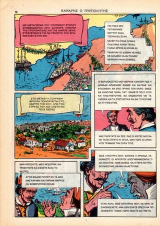 KANAPHZ O nYPnOAHTHZ
ME METAroriKA TOY TOYPKIKOY ITOAOY
EHIBIBAZONTAI APO AIAOOPA AIMANIA
THZ HPOnONTIAAZ KAI THI MIKPA2 AZIAZ.
ZTPATEYMATA HA NA HNIEOYN THN EHA-
NAXTAZH ZTHN XIO.
ZTO METAIY H TOYPKIKH
OPOYPA HOAIOPKEJTAIZTO
KAITPO THZ XIOY. AHO TON
ZTPATO TOY AOf O0ETH KAI
TOYZ XIQTEI
PIN riAIA ZEN
HATHZAXIMIZ
MOYTOY ZANA
TZOYMAEA ZIXAN.
NEAEP ITAI DANA OAMAX,
OAAI ZIMAI XAAIM TEDAX.
HAKAH MOENI AX ZAAIM AX
HAKAPHM OA AZIBAN KEAMEZ,
NA XAAAEIM XAAIM HIAMEZ
AZHKANA PAXM EIAEMEZ.
Ol BAPAIOKOZTEZ MOY OEPANE XAMHEPI HQZ H
APMAAA APMENIZEI EAQ6E KAI 6ATANE KAI
OTAZMENH. AN EIXE HPYMO TON KAIPO. EMEIZ
6A KANOYME HANIA, HAT' EIMAZTE F10AY AIPOI
KAI KINAYNEYOYME. 6A ENQ6OYME ME TA
YAPEiKA KAI TA ZHETZIQTIKA KAI 6A fYPIZOYME
NA XTYHHZOYME.
MHN K10TEYETE, MIZE MfTOYPNIA. AN-
TPEIEYTEITE KAI KWEETE KAAA TO
KAZTPO.
MAZ HAPATATE KAI ZEIZ. EAQ 01 XIQTEZ MOYXA-
NE TAiEl ZTPATO Kl OflAA, AMH TQPA 01 APXO-
NTOI TPABANE THN OYPA TOYZ.
MIZE AYKOYPTO MOY. «ANHKE H APMAAA. XA-
NOMAZTE. Ol APXONTOI AIXOPNOMIAZONTAI Tl
NA KANOYNE. AENE MA6EZ. KAAYTEPA NA HPO-
ZKYNHZOYME, NA MH XAAAZTOYME.
AYTOI EIAANE HOYOYfAN TA AIKA
MAZ KAPA6IA KAI DHPANE 6APPOZ
KAI OOBEPIZOYNE KIOAAZ.
HTAN KAAA, MIZE MHOYPNIA MOY, NA MHN HE-
ZHKQNOZAZTE, AMA AEN EIXATE OPEEH NA HO-
AEMHZETE TAMOZ XQPIZ ZOAXTA AE HNETAI.
 