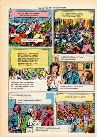KANAPHS O nYPHOAHTHZ
OZOI MAZEYTHKAN ZTIZ EK
KAHZIEZ TIA NA r/MTQZOYN
KDAXTHKAN IAN APNIA
AE TAITQIAN OYTE OI APPQ-
ITOI ZTA NOIOKOMEIA
MONON OIOI KATEOYPAN
ZTA r)PO=ENEIA.rAITQZAN
TH ZQH TOYZ. ANACKAZTH-
KAN OMQZ NA RAHPQZOYN
ZTOVT ZQTHPEZ TON O.TI
EIXAN KAI AEN EIXAN. TH
IKAABIA OMOZ OYTE AY-
TOI THN ADE®YPAN
NA AOHAZEIZ TO SEO HOY TAITQ-
IATE AHO TO MAXAIPI.
0X1. MOIIOY, MAI YROIXE6HKATE
KAI HA TH ZQH KAI HA THN TIMH
MAI. nPEDEI NATHPHIETE TO AO-
TOTHI TIMHZ ZAI...
E, KYPA. TO KOPITII IOY 9A KAAO
riEPAIEl KAI MHN TO KAAII...
rPHPOPA! EIEIIIKAABEI AIKEI
MOY. BAZOYNE (DQTIA ITA ZHITIA
AMAN, MH MOY IOAZEII TO RAIAI
MOY'
TOYTOI EINAI AIMOBOPOI, NA MAI
IOAEEI MAI HAB!
 