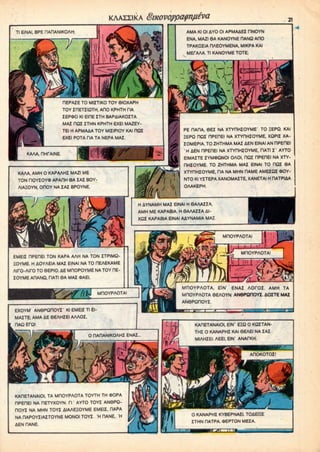 KAAIIIKA
Tl EINAI, BPE riARANIKOAH.
^v *
oE TO MIZTIKO TOY 6IOXAPH
TOY ZnETZIQTH. AHO KPHTH HA
IEPO>O Kl ElflE ZTH BAPAIAKOITA
MAI riQZ ITHN KPHTH EXEI MAZEY-
TEI H APMAAA TOY MIZIP1OY KAI DQZ
EXEI POTA DA TA NEPA MAI.
AMA Kl 01AYO 01APMAAEZ HNOYN
ENA, MAZI 6A KANOYNE PIANO AHO
TPAKOZIA DAEOYMENA, MIKPA KAI
MEPAAA. Tl KANOYME TOTE;
I
KAAA. RHPAINE.
J
KAAA. AMH O KAPAAHZ MAZI ME
TON PIOYZOY* APAPIH 8A IAZ BOY:
AIAHOYN. OnOY NA ZAZ BPOYNE.
EMEU nPEHEl TON KAPA AAH NA TON ITPIMQ-
EOYME. H AOYAEIA MAI EINAI NA TO DEAEKAME
AirO-AITO TO 6EPIO. AE MHOPOYME NA TOY OE-
ZOYME ADANQ. HATI 3A MAZ «AEI.
E nAOA. 8EZ NA XTYHHZOYME TO 5EPQ. KAI
EEPQ ITQZ HPEHEI NA XTYPHZOYME, XQPIZ XA-
ZOMEPIA. TO ZHTHMA MAZ AEN EINAI AN RPEHEI
P H AEN nPEflEI NA XTYRHZOYME. RATI Z' AYTO
EIMAZTE ZYMOQNOI OAOI, DQZ HPEHEI NA XTY-
HHZOYME. TO ZHTHMA MAZ EINAI TO HQZ 6A
XTYHHZOYME. HA NA MHN DAME AMEZQZ «OY-
NTO Kl YZTEPA XANOMAZTE, XANETAIH HATPIAA
OAAKEPH.
H AYNAMH MAZ EINAI H 6AAAZZA,
AMH ME KAPABIA. H 6AAAZZA Al-
XQZ KAPABIA EINAI AAYNAMIA MAZ
MOOYPAOTA.I
-2K MI10YPAOTA'
MHOYPAOTA!
EXOYM' ANePOnOYI' Kl EMEIZ Tl EI-
MAZTE; AMA AE 6EAHZEIAAAOZ,
HAD. EPQI
MHOYPAOTA, eiN' ENAZ AOfOZ. AMH TA
MHOYPAOTA 6EAOYN AN6PQnOYI. AOZTEMAZ
ANePQDOYZ.
O PIAPIANIKOAHZ ENAZ...
U
KAHETANAIOI. TA MHOYPAOTA TOYTH TH OOPA
HPEHEI NA HETYXOYN. H ' AYTO TOYZ AN6PQ-
HOYZ NA MHN TOYZ AIAAEIOYME EMEIZ, HAPA
NA HAPOYZIAZTOYNE MONO! TOYZ 'H ITANE. 'H
AEN DANE.
KAHETANAIOI, EIN' E3Q 0 KQZTAN-
THZ 0 KANAPHZ KAI 6EAEI NA ZAZ
MIAHZEI. AEEI. EIN ANAPKH.
•IAHOKOTOZ!
O KANAPHZ KYBEPNAEI. TOAEIHE
ZTHN HATPA. «EPTON MEZA.
 