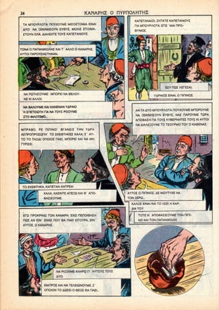 24 KANAPHZ O nYPnOAHTH2
TA MDOYPAOTA HOYXOYME MIIOETCXMA EINAl
AYO' MA EEKINHIOYN EY6YI, MOAII ETOIMA-
ITOYN OAA. AIAAEXTE TOYI KAHETANIOYI.
TONA O nAHANIKOAHI KAIT' AAAO O KANAPHI.
AYTOI FIAPOYIIAITHKAN.
KAHETANAIOI, 2HTATE KAHETANIOYI
HA MOOYPAOTA; EfQ - MAI HPO-
9YMOI.
EIY OQI AErEIAl;
NA PQTHIOYME MOOPEI NA 6EAOY-
NE Kl AAAOI.
YAPAIOI EINAl. OniDINOI.
NA BAAOYME KAI KANENAN YAPAKD
' HinETIIQTH HA NATOYZ PIzOYME
ITO (WAOTIMO..
MHPABO, PE niHINO' BPANEII THN YAPA
AinPOnPOIOHH TO IKEOTHKEI KAAA; I1 AY-
TO TO TAIIil OHOIOI riAEI, MHOPEI KAI NA MH
nrpiiEi.
AN TA AYO MOOYPAOTA HOYXOYME MHOPOYNE
NA HEKINHIOYN EY6YI, NAI PIAPOYME TQPA
AHOOAIH HA TOYI KYBEPNHTEI TOYI KlAYTOI
NA AIAAE20YNE TO TIOYPMO TOY O KA6ENAI.
TO IKE*THKA. KARETAN ANTPEA!
KAAA, XAEINTE AHEIQ KAI6 MV3
OAIIIOYME.
AYTOI 0 DiniNOI, AE MOYTYXENA
TON 5EPQ...
KAAOI EINAl KAITO AEEl H KAP-
4IA TOY.
EfQ nPOKPINQ TON KANAPH. EXQ
HQI AN BIN' ENAI HOY 9A HAEI IlfOYPA. EIN
AYTOI. 0 KANAPHI.
TOTE N' AnOOAIIIOYME TON HlHI
NO KAI TON fWlANIKOAH.
NA PIHOYME KAHPO H ' AYTOYI TOYI
AYO.
EMHPOI KAI NA TEAEIQNOYME. I
OHOION TOAQIEI O6EOI 6A HAEL.
 