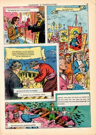 KANAPHI O HYPnOAHTHZ
TOY AEIHNOY IOY TOY MYZTIKOY. TO KATEYOAIO
ZTO METAEY TA AYO MHOYP-
AOTA REPIMENOYN APMATQ-
MENA Kl ETOIMA ZTO AIMANI
riA NA HEKINHZOYN
ME THN EYXH MOY, NA RIAZEII!
N' ANA*EIZ KAI NA KOPQIEII. AMHN
XAEINTE, OAIAI MOY 2TO KAAO KAI NAXEIZ HA-
NTA ITO NOYI IOY THN YAPA. NA MHN THN
NTPOniAZOYME THN YAPA. 8PE CIIDING! ME THN
EYXHMOY.
ME THN EYXHIOY, KAHETAN ANTPEA
 