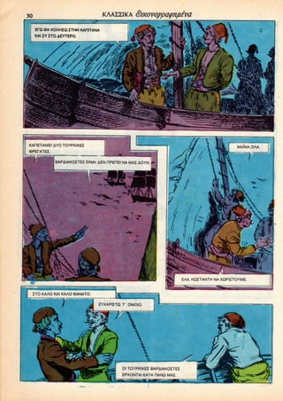 50 KAAZZIKA
I EfQ 6A KOAHZQ ZTHN KAPITANA
. KAIZYZTOAEYTEPO.
KADETANIEI AYO TOYPKIKEI
(PPErATEI.
BAPAIAKOZTEI EINAI. AEN OPEREI NA MAI AOYN
EAA. KQZTANTH NA XQPIITOYME.
JTO KAAO KAI KAAO 6ANATO
EYXAPIITQ. T OMOIO
01 TOYPKIKEJ BAPAIAKOZTEI
EPXONTAI KATA HANQ MAI.
 