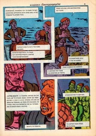 nOIOI AHO IAI. OPE MOYPMOYPIIE
KAI Tl EinE:OOBH9HKEI, KAHMENE; HOY Til EIAEI TIZ BAP-
AIAKOITEI NAPXONTAI KATA HANQ MAI;AYTEI
TPABANE TO APOMO TOYI.
AIPNOYN BOATA KATA TON KABO
MEAANIO.
KAHETAN KQITANTH, TA HAIAIA
KAT1 MOYPMOYPI2OYN. IAMOQI
TOXOYNE METANOIQIEI.
TO IKEOlTHKEI KAAA
Tl riAI NAKANEIZ;
HAME XAMENOI KAI XAMENOI
H AOYAEIA HOY RAME
NA KANOYME AE HNETAI
.ANTPEI EIIAZTE 'H fYNAIKEZ; MHnQI KAI IAI
OHPA ME TO ITANIO; EMEU AROVE 9A HE9A-
.NOYME. E, EINAI Kl AAAO; OHOIOI AHO IAI AE
9EAEI NAHE9ANEI, AI PEIEIITH 9AAAIIA, NA
fYPIIEl HIIQ KOAYMHQNTAI KAI NA TAJTQIEI.
MIA Ar,O«AIH EINAI O ANTPAI.
AROOAIIZOYME TH ZQH MAI.
TO AOinON HAME HPIMA.
IIA TA nANIA.MIAATE. PE PEMAAIA
 