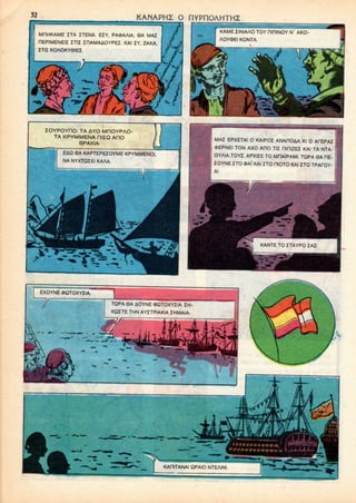 HYPnOAHTHZ
KAME ZINIAAO TOY HIHINOY N1 AKO
AOY6EI KONTA.
MDHKAME ZTA ZTENA. EIY, PAOAAIA 9A MAI
HEPIMENEIZ ZTIZ ZHAMAAOYPEZ. KAI ZY. ZAKA,
ZTIZ KOAOKY6IEZ
ZOYPOYRO. TA AYO MHOYPAO-
TA KPYMMENA DIZQ AHO
BPAXIA
MAZ EPXETAI 0 KAIPOZ ANADOAA Kl 0 AfEPAI
«EPNEI TON AXO AHO TIZ HiniZEI KAI TA NTA-
OYAIA TOYZ. APXIZE TO MDAiPAMI. TOPA 6A HE-
ZOYNE ZTO ®AI KAI ZTO RIOTO KAIZTO TPAfOY-
Al.
EAQ 9A KAPTEPEZOYME KPYMMENOI.
NA NYXTQIEl KAAA.
TOPA 6A AOYNE (DQTOXYZIA. ZH
KQZTE THN AYZTPIAKIA ZHMAIA.
 