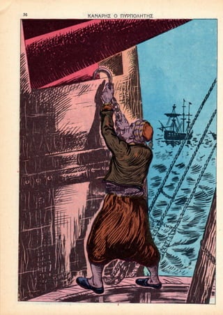 56 KANAPHZ O HYPnOAHTHZ
 