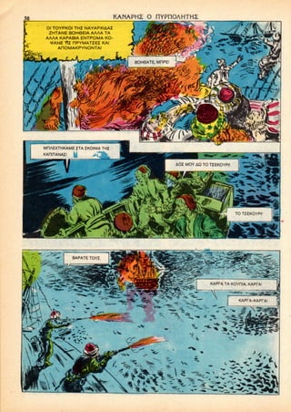 KANAPHZ O HYPnOAHTHZ
Oi TOYPKOI THZ NAYAPXIAAZ
ZHTANE BOH0EIA AAAA TA
AAAA KAPABIA ENTPOMA KO-
VANE TIZ flPYMATIEZ KAI
ACIOMAKPYNONTAI
MHAEXTHKAME ZTA ZKOINIA THZ
KAHITANAZ!
MOY AQ TO TZEKOYPI!
i
" "*" ^ •>"' - v -v M 2J&.
- ^3,.-^v
 