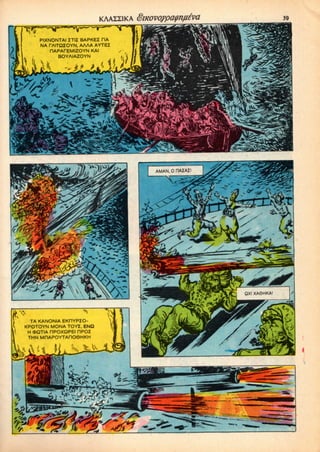 PIXNONTAIITII BAPKEZ TIA
NA TAITQIOYN. AAAA AYTEI
HAPAPEMIZOYN KAI
BOYAIAZOYN
TA KANONIA EKHYPIO-
KPOTOYN MONA TOYZ, ENQ
H OQTIA HPOXQPEI HPOI
THN MHAPOYTAnOeHKH
 