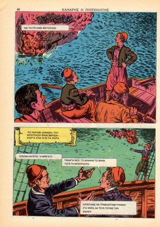 KANAPHZ O HYPnOAHTHZ
NA! TOYTH EINAI (K3TOXYI
TO KAPA8I «KIMQN» TOY
MRATZAHH EINAI BAPAIA-
KOZTA E=Q AHO TA
NTEAINI KAIfETAI H OPEfATA
KAHETANIE. NA TPABHEOYMB PPAMMH
JTA VAPA, NA TOYI HOYME THN
BAHZM
 